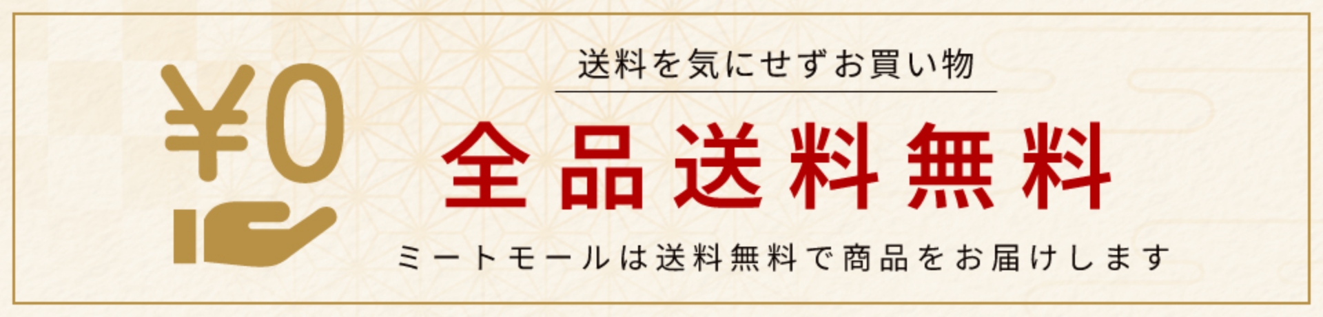 送料無料
